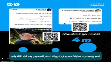 نصر جيسوس.. مفاجآت مدوية في تدريبات النصر السعودي بعد قرار إقالة بلان